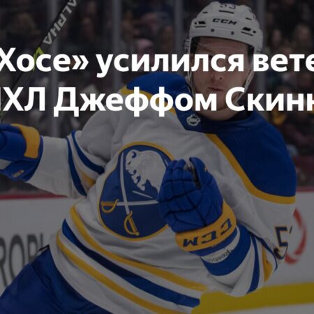 San Jose Sharks Ink Veteran Forward Jeff Skinner to One-Year, $3 Million Contract