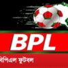 Bangladesh Premier League: A Pragmatic Pivot Towards Stability Amidst Turmoil
